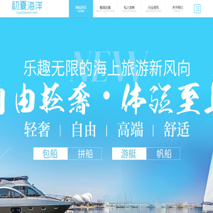 游艇,帆船,拼船,租赁,私人定制