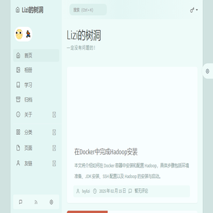 Lizi的树洞