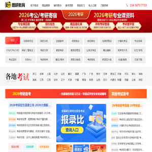 2026考研报名/真题/择校/复试调剂/寄宿