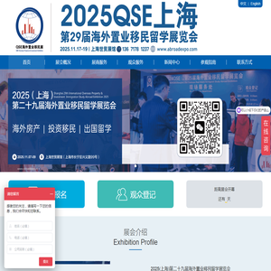 【网站】2025上海投资移民展