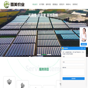 福州市长乐区雪美农业开发有限公司