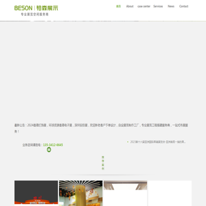 深圳柏森展示