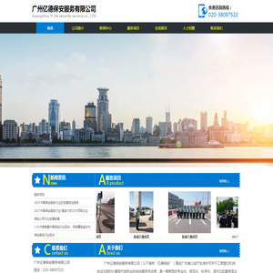 广州亿德保安服务有限公司