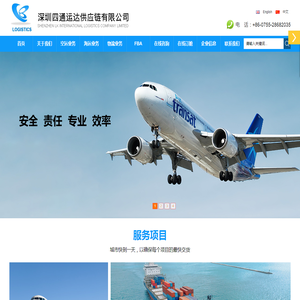 深圳四通运达供应链有限公司