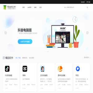 谷雨下载站