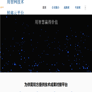 用智网技术转移云平台
