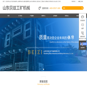 山东贝兹机械官网