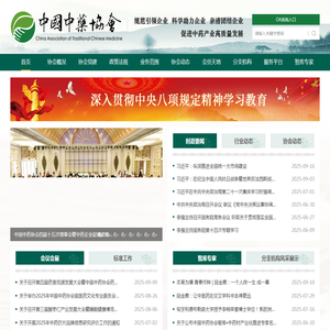 中国中药协会