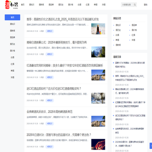 酒知识百科网