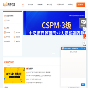 CSPM项目管理