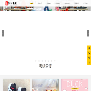 毛绒玩具定制厂家