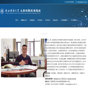 陕西师范大学王新刚教授课题组网站,网站制作技术支持:新势力网络