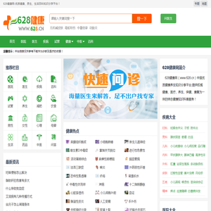 628健康网