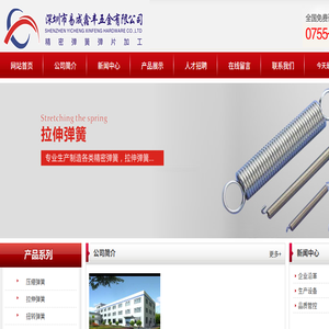 深圳市易成鑫丰五金有限公司