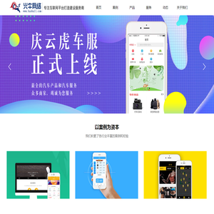 【火牛科技】石家庄网站建设