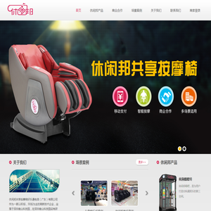 休闲邦共享按摩椅