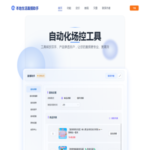 本地生活直播助手