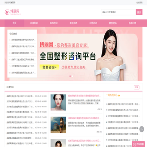 专业整形美容咨询预约平台