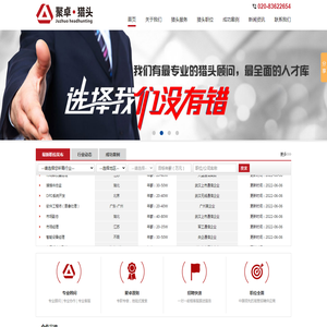 广州聚卓人力资源服务有限公司：CEO