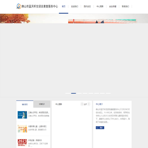 佛山市蓝天听觉语言康复服务中心