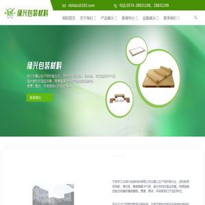 宁波市江北绿兴包装材料有限公司