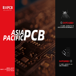亚太PCB