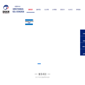 上海国检浦东检测技术有限公司