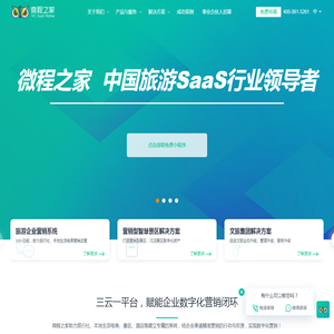 旅游小程序,旅游票务分销系统定制开发【免费申请】