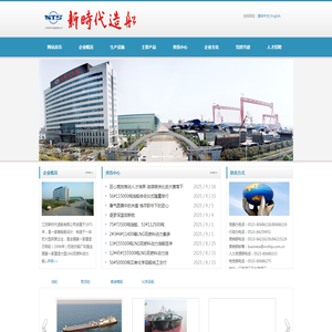 江苏新时代造船有限公司