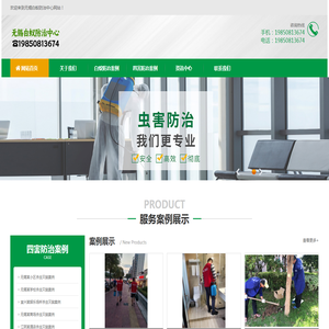无锡白蚁防治中心