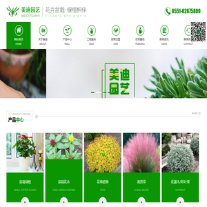 合肥美迪园艺有限公司