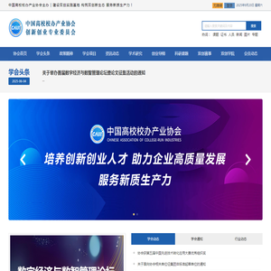中国高校校办产业协会创新创业专业委员会