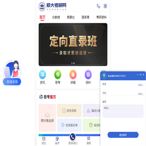 郑大考研网