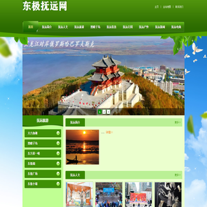 东极抚远旅游