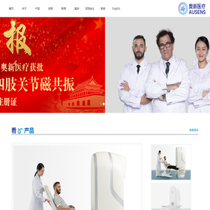 山东奥新医疗科技有限公司