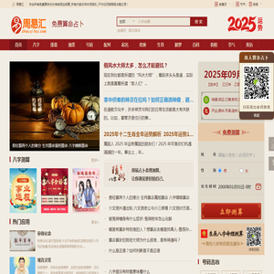 免费算命网,生辰八字,易经算卦,宝宝取名,生肖星座,周易六爻占卜,婚姻测算,在线起名打分