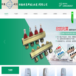 欣凯利莱科技（北京）有限公司