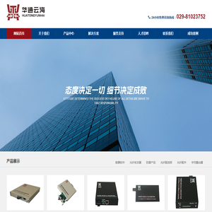 陕西华通云海科技有限责任公司