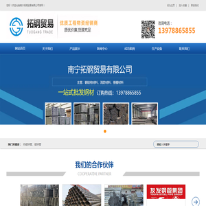 南宁拓钢贸易有限公司