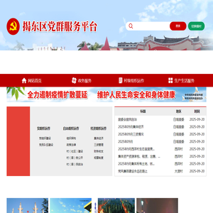 揭东区公共服务平台