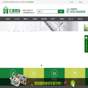 惠州市汇康环保装饰