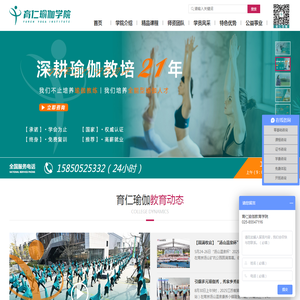 育仁瑜伽