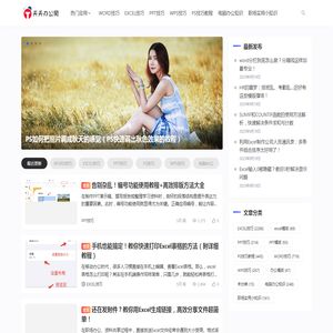 天天办公网