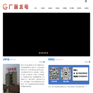 韶关市广前水电设备有限公司