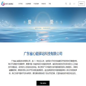 广东省心能驿站科技有限公司