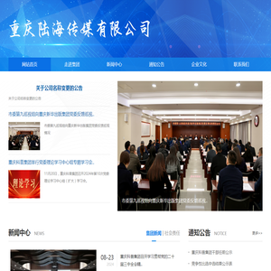 重庆陆海传媒有限公司官网