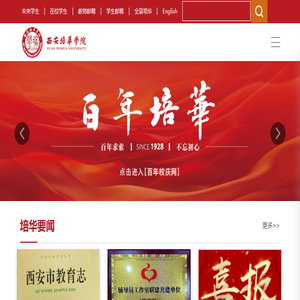 西安培华学院