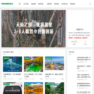 四川旅游攻略