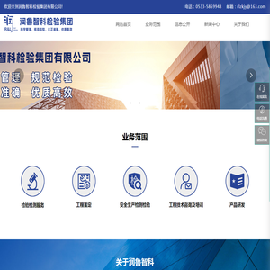 润鲁智科检验集团有限公司