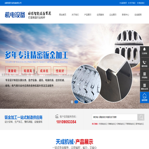 成都易道天成机械有限公司